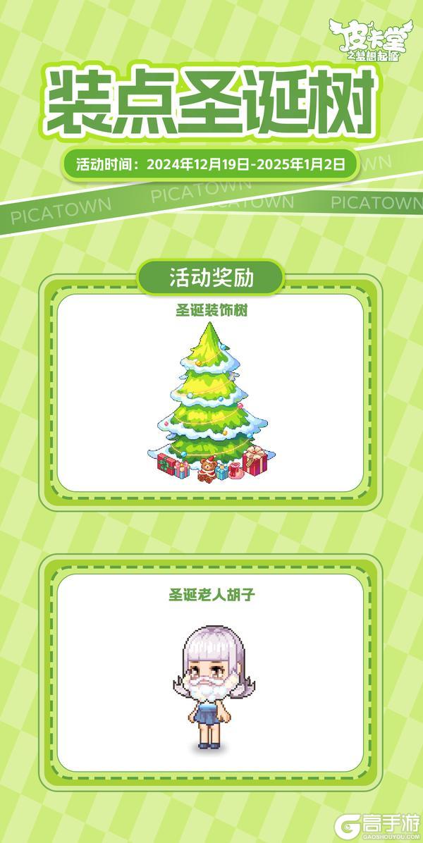 更新预告|12月19日更新 点亮你的圣诞魔法秀