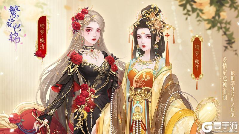 《繁花似锦》仙裳鉴赏 | 绮梦佳人