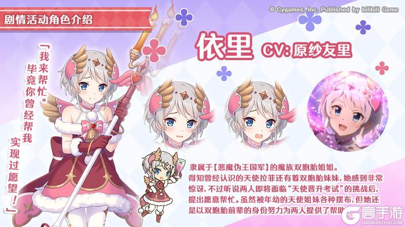 《公主连结》剧情活动「快乐进行时　幸福的双子天使与圣诞夜礼物」登场角色详情介绍