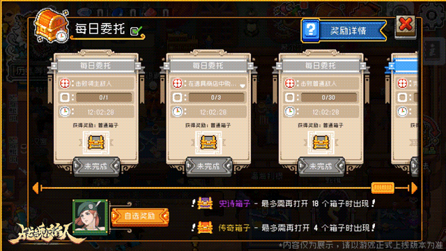 【更新预告01】完成委托开宝箱领奖励，英雄&皮肤等你拿走！