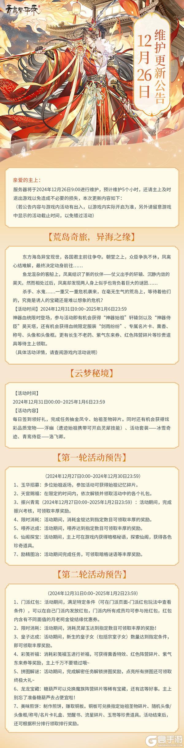 12月26日更新公告