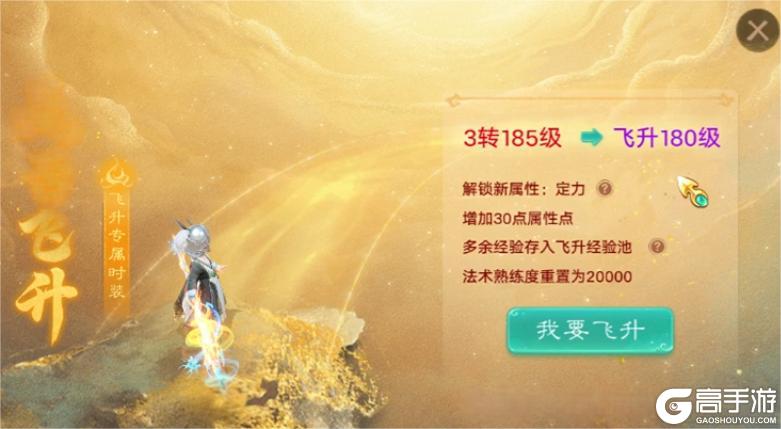 《大话西游》飞升系统都有哪些内容？