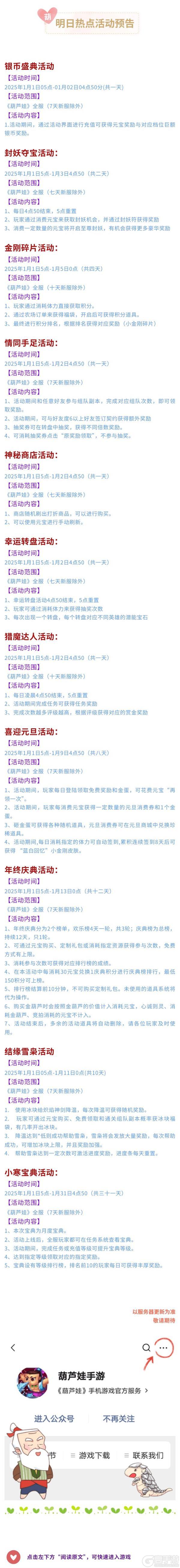 【葫芦娃】1月1日活动预告