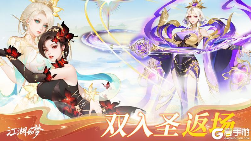 《江湖如梦》马蚕娘&柳梦蝶双入圣女侠限时返场！