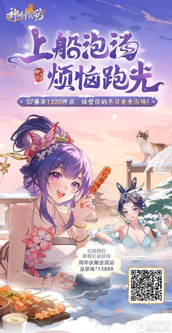 ★内含密令福利 | 浴场美女亮相，商会也能“砍一刀”？★