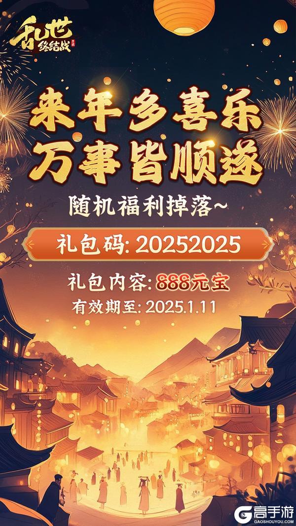 【乱世杂谈】双旦福利掉落~