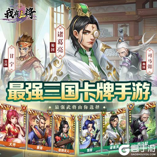 《三国我是主公》上线即送五星武将+无限连抽！