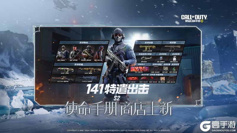 《使命召唤手游》注意突袭！S11使命手册“冬日行动Ⅱ”即将启动！