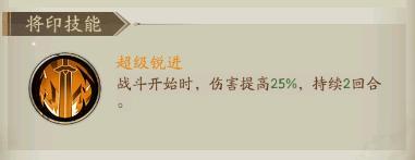 《群英风华录》虎符将印适配解析
