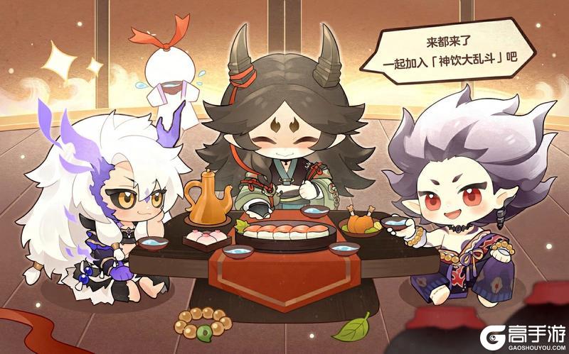 《阴阳师》神饮大乱斗·座上宾的茶话会｜大江山风范再起？