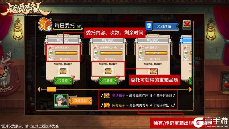 【更新预告01】完成委托开宝箱领奖励，英雄&皮肤等你拿走！