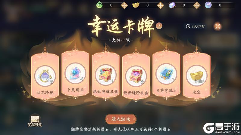 《凌云诺》幸运卡牌·花漾游园