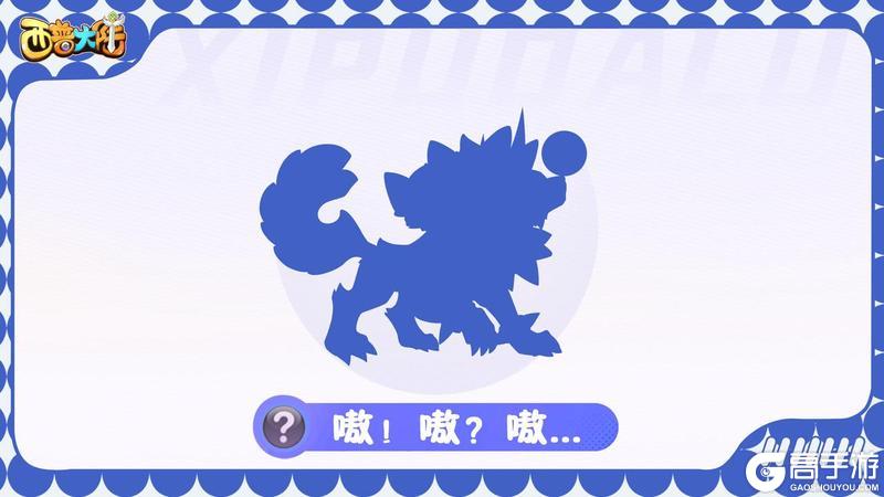 《西普大陆》嗷！嗷？嗷...马戏团里出现了奇怪的叫声