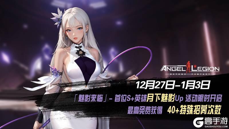 《女神星球》「魅影降临」活动预告