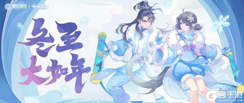 《仙凡幻想》冬至万人大服明日开服！签到就送时装坐骑！