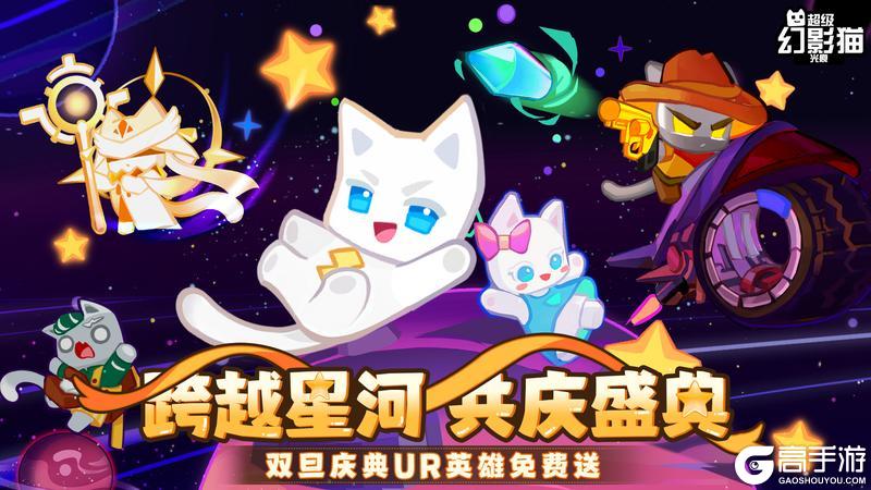 《超级幻影猫光痕》【双旦活动爆料】跨越星河，共庆盛典！全新跨服玩法上线！