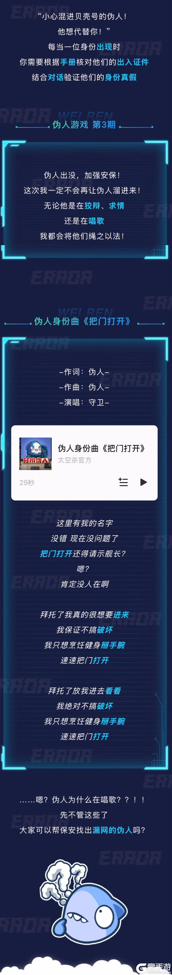 小心混进贝壳号的伪人！他想代替你！【原文有视频】