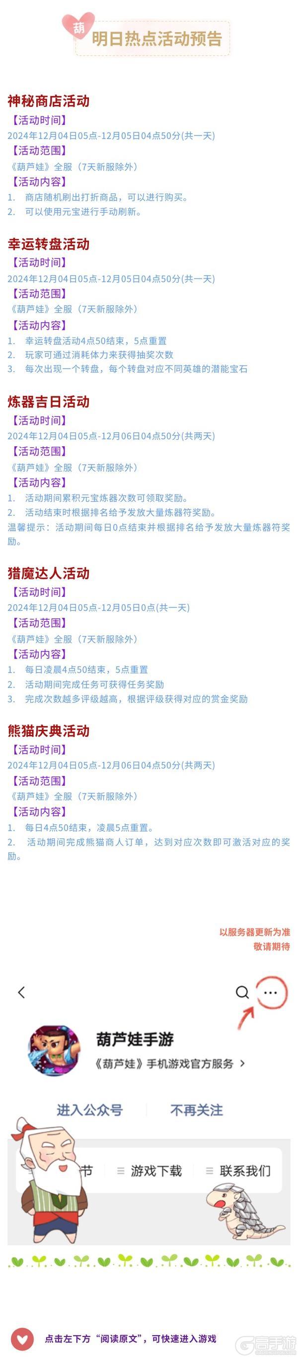 【葫芦娃】12月4日活动预告