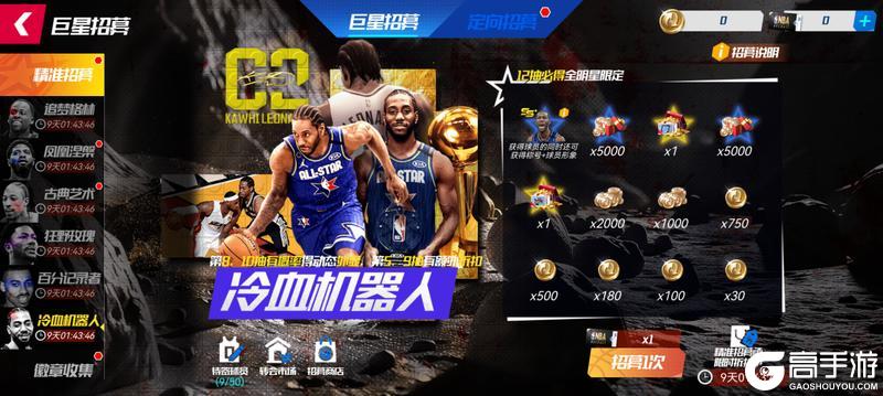 《NBA篮球大师》银黑军团再登场 圣城三雄齐亮相！