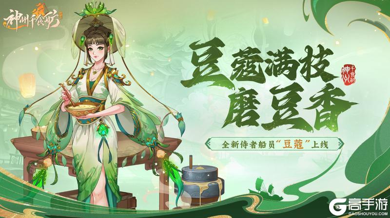 《神州千食舫》冬雪将至·版本更新公告