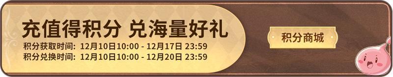 《仙境传说：新启航》积分商城上线，海量豪礼等你兑换！