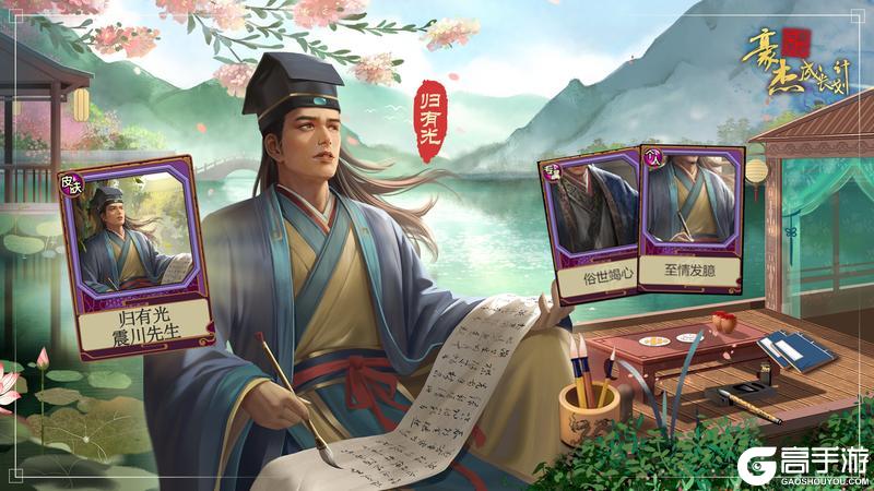 《豪杰成长计划》武学功法改版 归有光登场