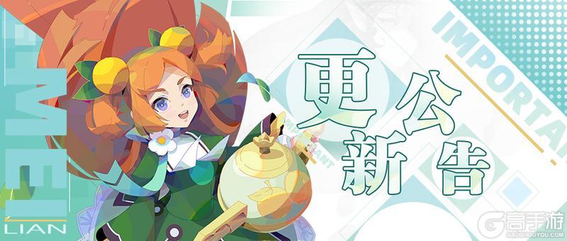 《召唤与合成2》『冰雪节』版本更新公告
