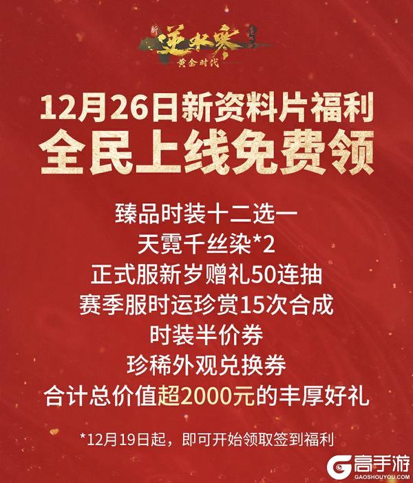 《遇见逆水寒》外观党提前过年！奢华羽翼祥瑞震撼登场