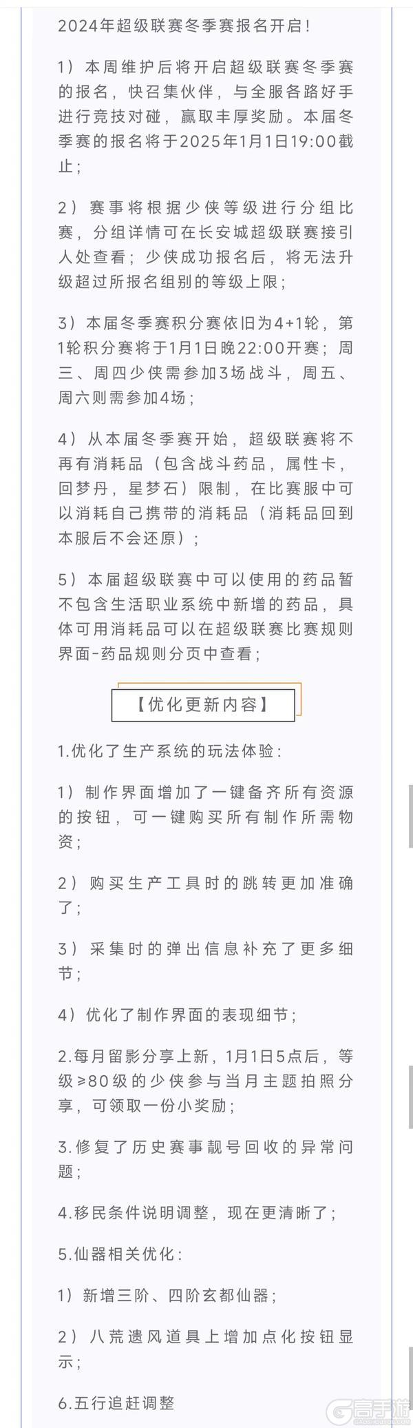 《大话西游》维护预览丨冰雪节狂欢继续