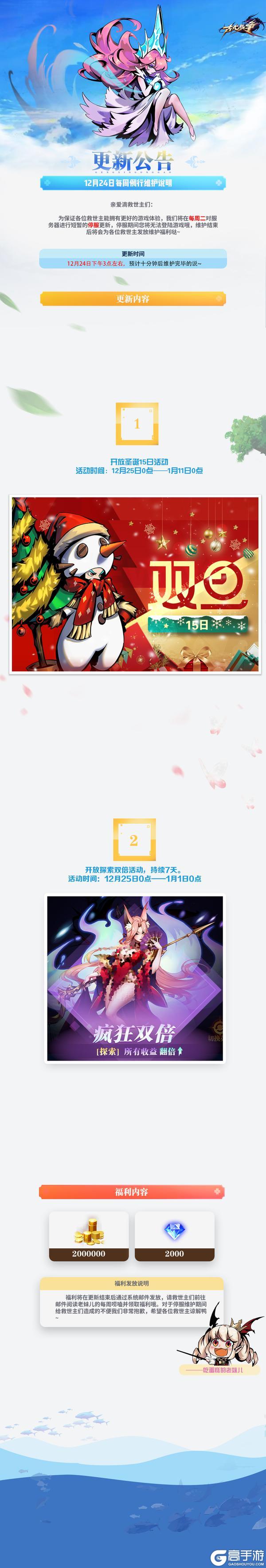 【更新公告】12月24日每周例行维护说明(๑•᎑<๑)