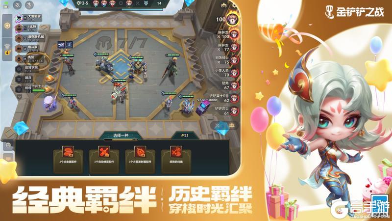 铲铲速报 | 全新模式【派对时光机】限时开启！