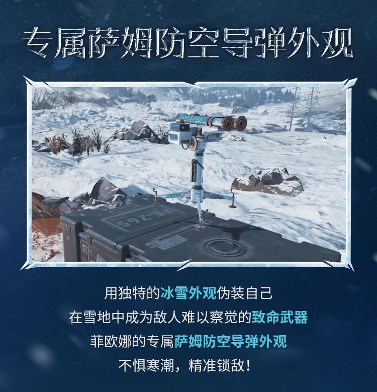 《使命召唤手游》大雪纷飞下的最终试炼，传说级菲欧娜即将破冰而行