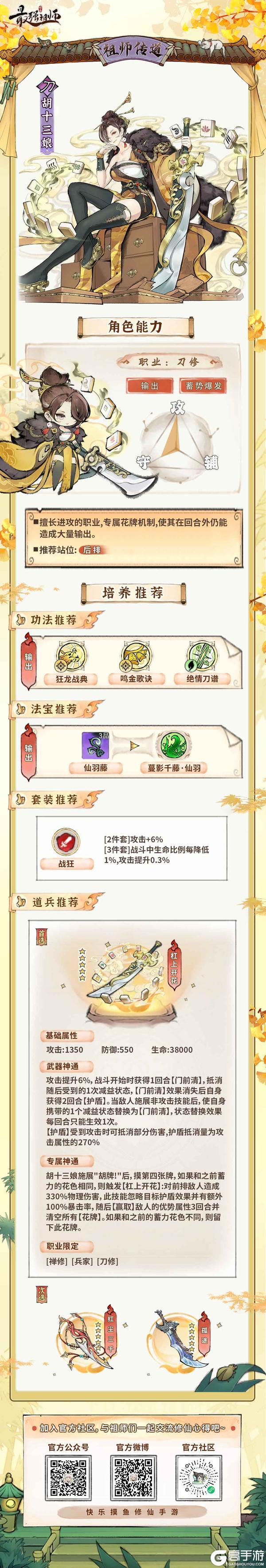 祖师传道|胡十三娘培养推荐