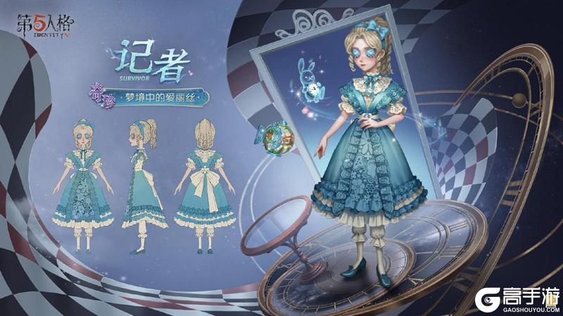 光影交织，星汉灿烂《第五人格》演绎之星系列奇珍时装上新！