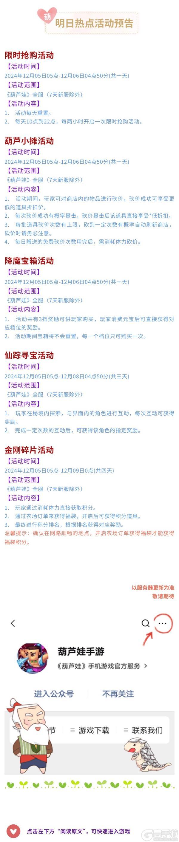 【葫芦娃】12月5日活动预告