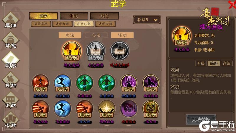 《豪杰成长计划》武学功法改版 归有光登场