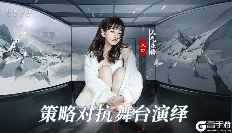 《异色边缘》12月5日首发异色争霸赛赛制曝光