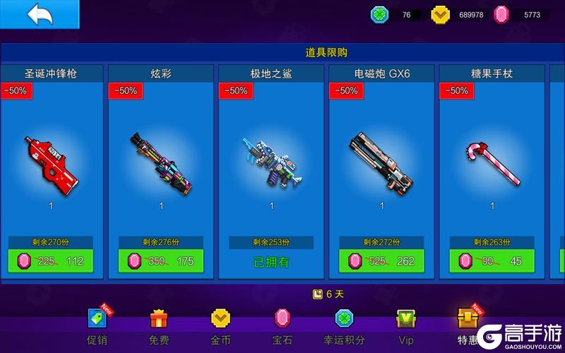 像素射击圣诞道具限时促销开启中
