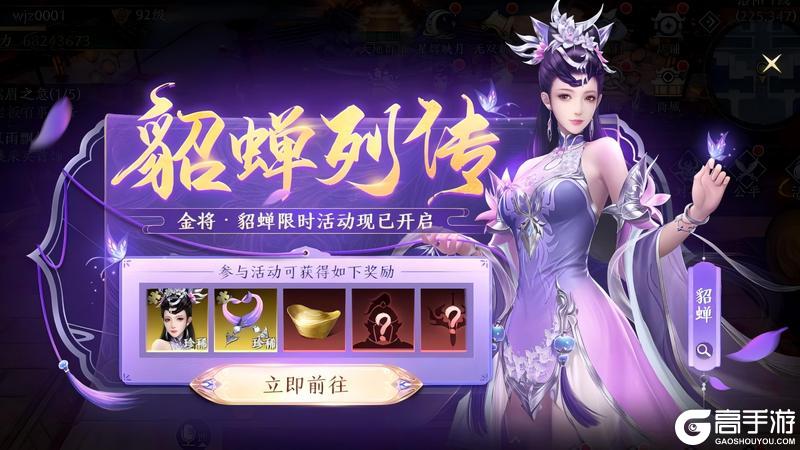 《极无双2》【活动预告】貂蝉列传即将上线