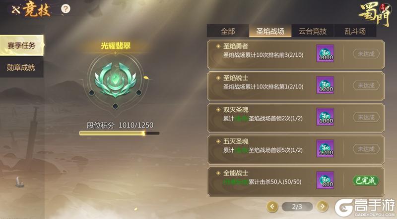 《蜀门手游》《蜀门》手游新竞技赛季奖励细节盘点