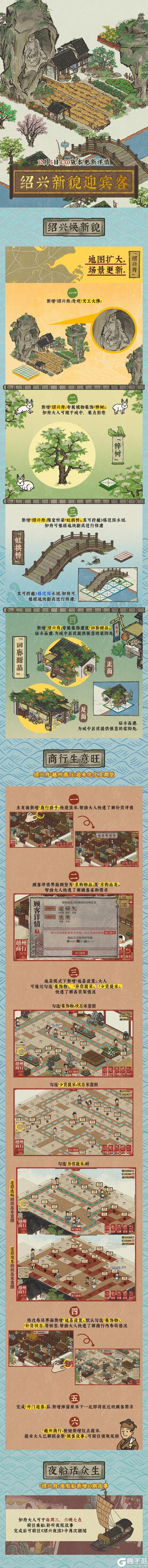 【版本更新】全新4.3.0版本,诚邀大人启程探寻焕新「绍兴府」!