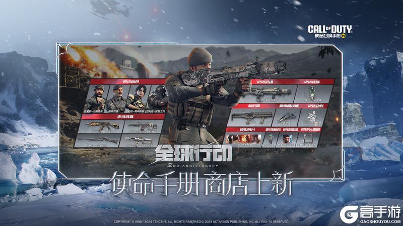 《使命召唤手游》注意突袭！S11使命手册“冬日行动Ⅱ”即将启动！