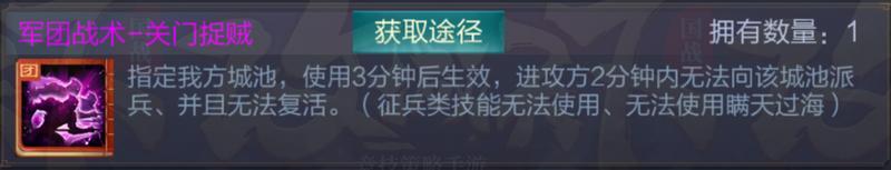 三国战争老版本军团战术详解