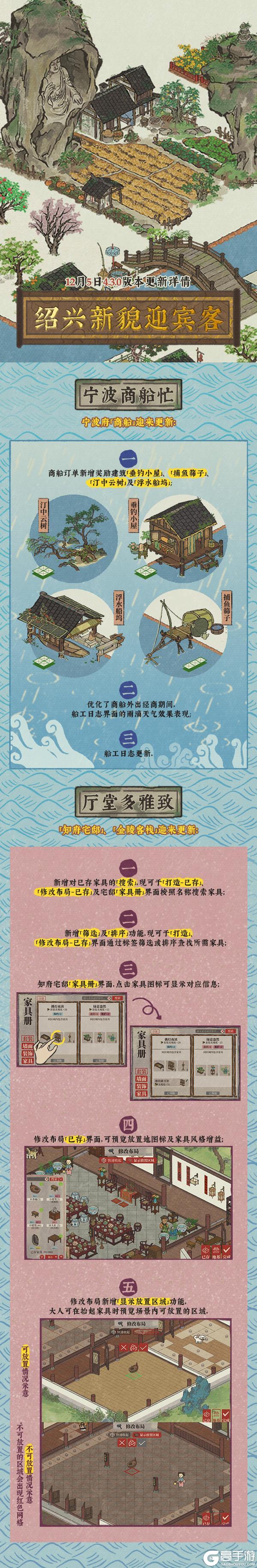【版本更新】全新4.3.0版本,诚邀大人启程探寻焕新「绍兴府」!