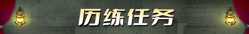【更新预告01】完成委托开宝箱领奖励，英雄&皮肤等你拿走！