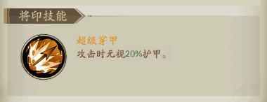 《群英风华录》虎符将印适配解析