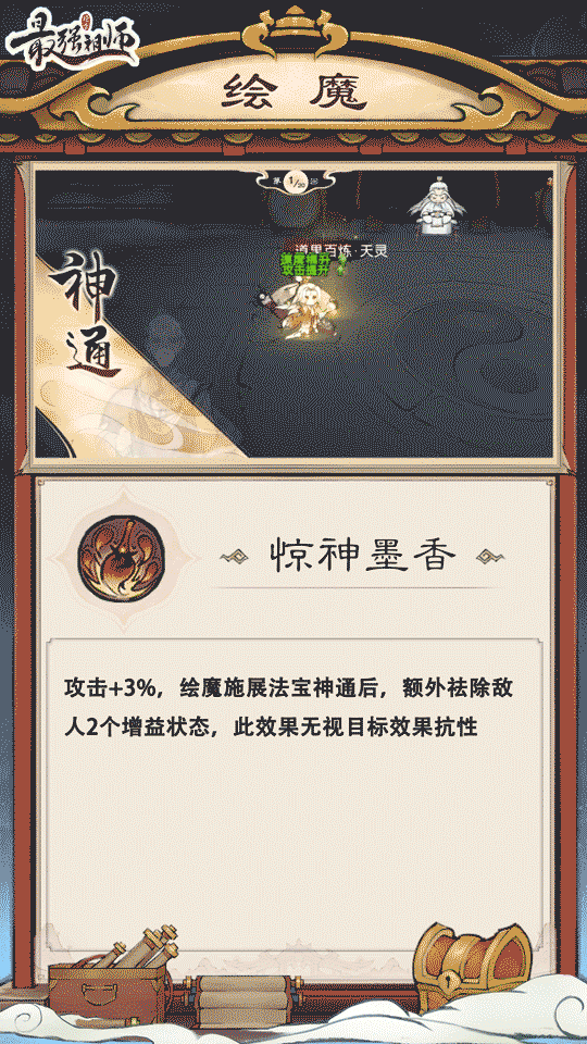仙魔密报——画师
