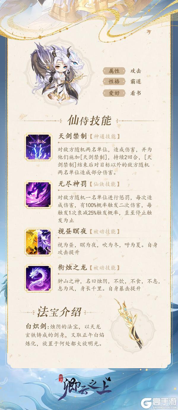 仙侍档案 | 烛阴