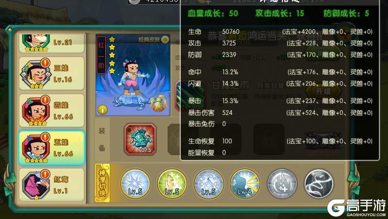 葫芦娃13-3推图攻略