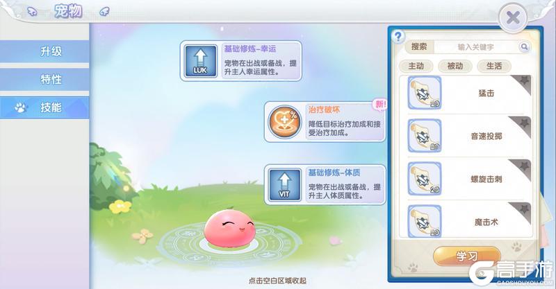 《仙境传说：新启航》宠物攻略：宠物技能&打书选择攻略！